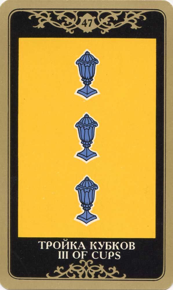 Русское таро. Магические карты